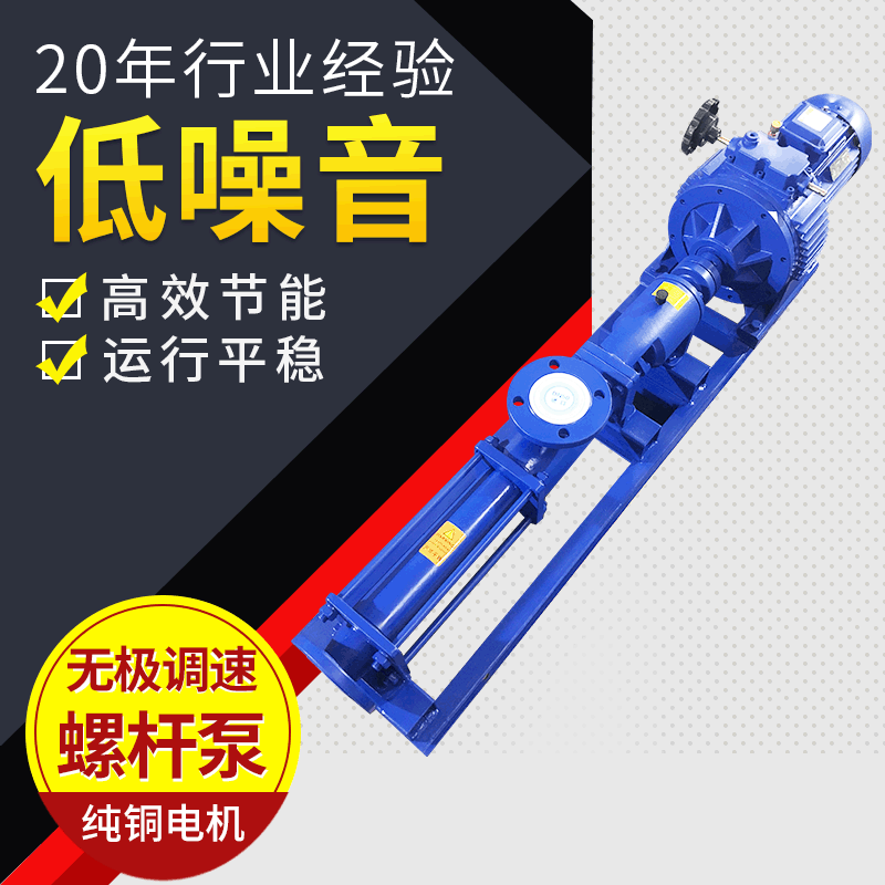 G型無(wú)極調(diào)速鑄鐵螺桿泵