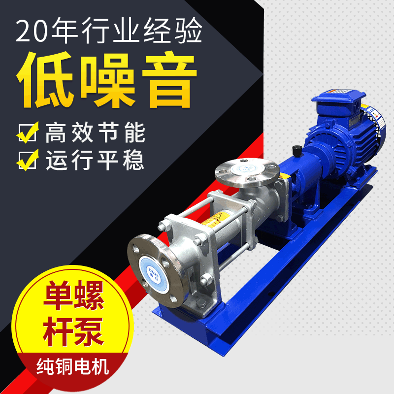201不銹鋼螺桿泵