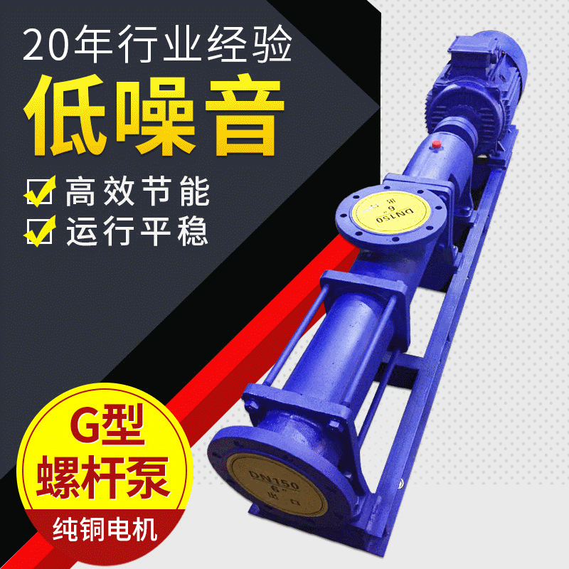 G型螺桿泵